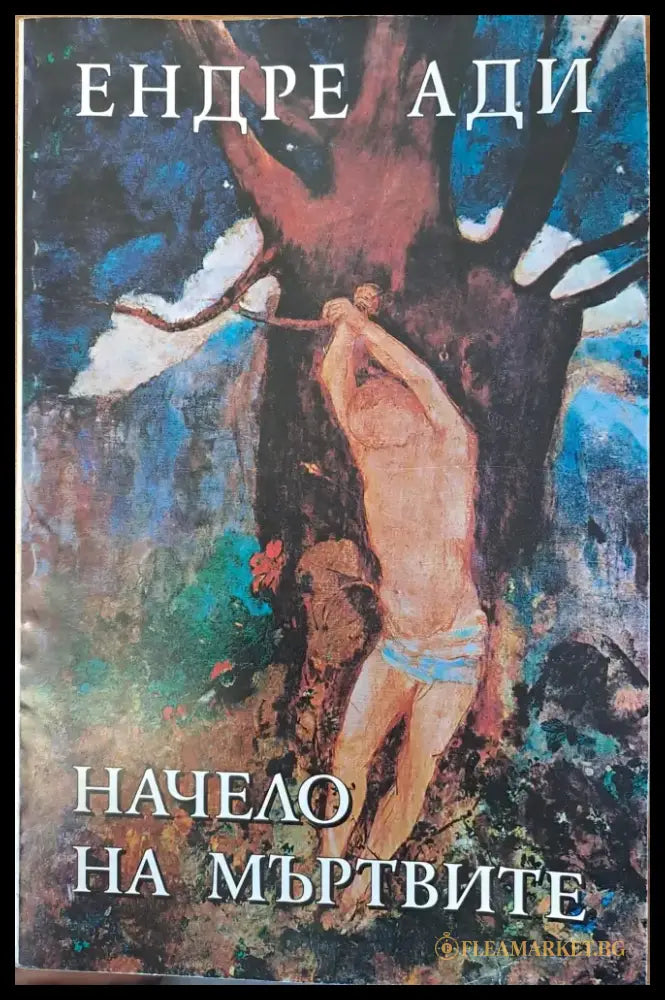 Начело на мъртвите - Книги