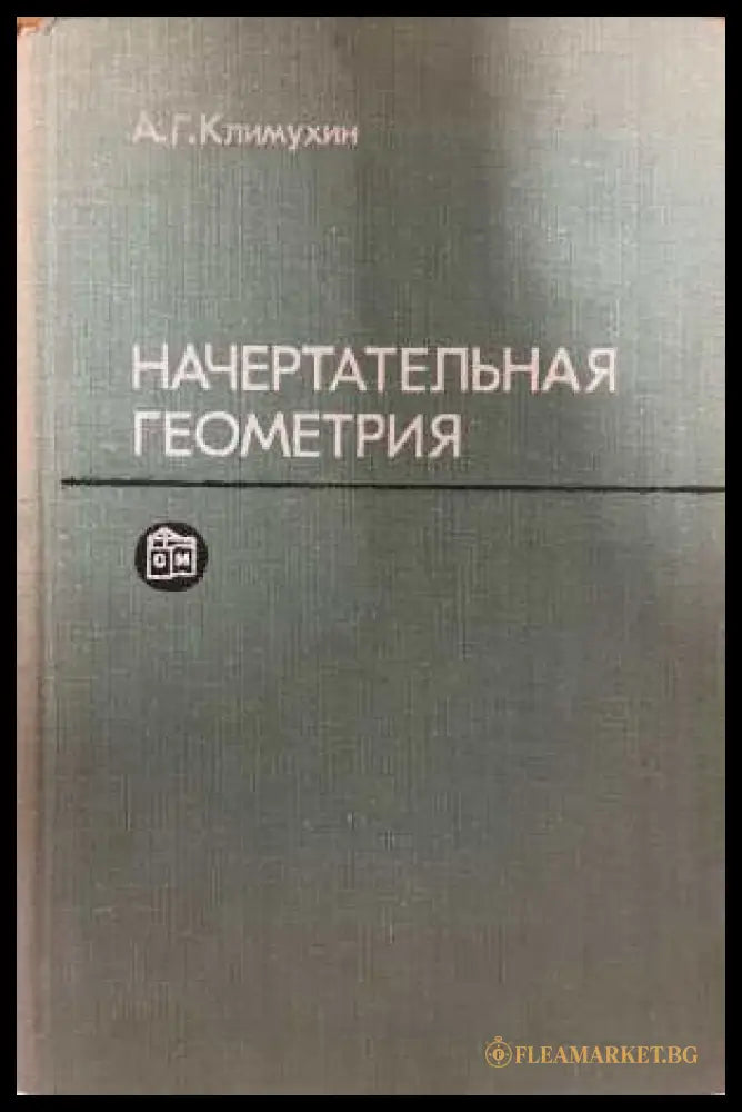Начертательная геометрия - корица