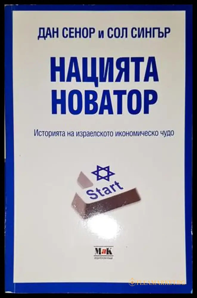 Нацията новатор-ДС.СС (1957) - Книга
