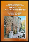 Национален археологически музей (2568) - Книга