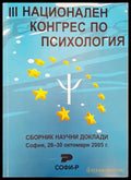 Национален конгрес по психология - Книги
