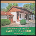 Национален музей Васил Левски Карлово - Книги