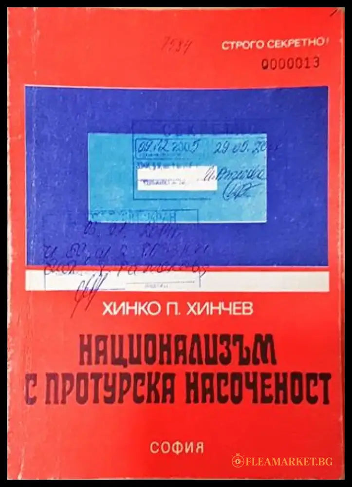 Национализъм с протурска насоченост (1423) - Книга