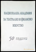 Национална академия за театрално и филмово изкуство. 50 години - Книги