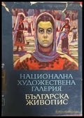 Национална художествена галерия - Книги