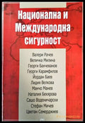 Национална и меджународна сигурност - Книги