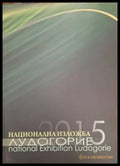 Национална изложба Лудогорие 2015