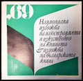 Национална изложба на илюстрацията и изкуството на българската книга ’69 - Книги