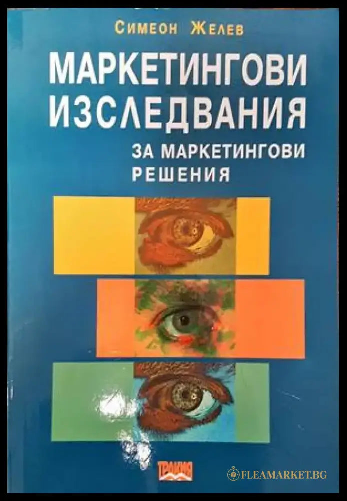 Национални счетоводни стандарти (682) - Книга