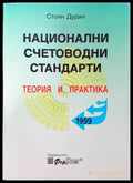 Национални счетоводни стандарти (682) - Книга