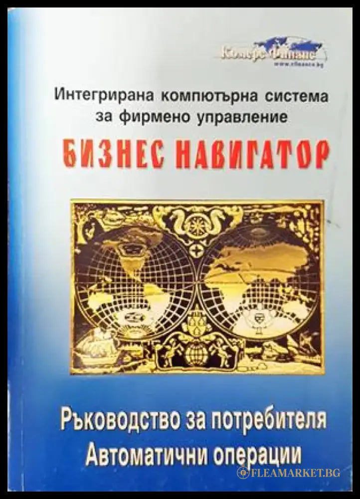 Национални счетоводни стандарти (682) - Книга