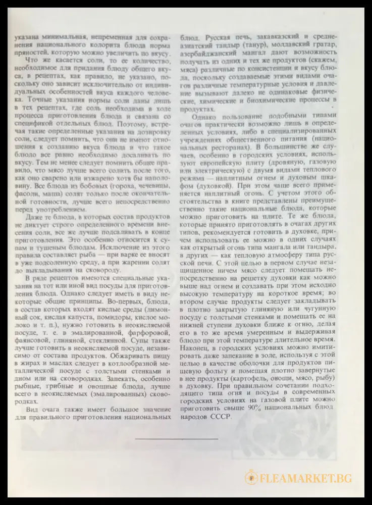 Национаьные кухни наших народов (907) - Книга