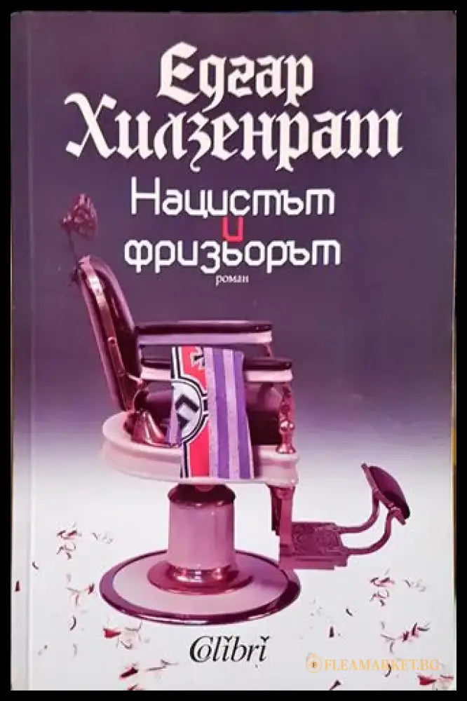 Нацистът и фризьорът - Книга