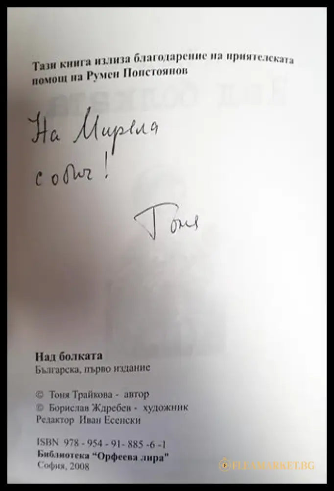 Над болката - Книги