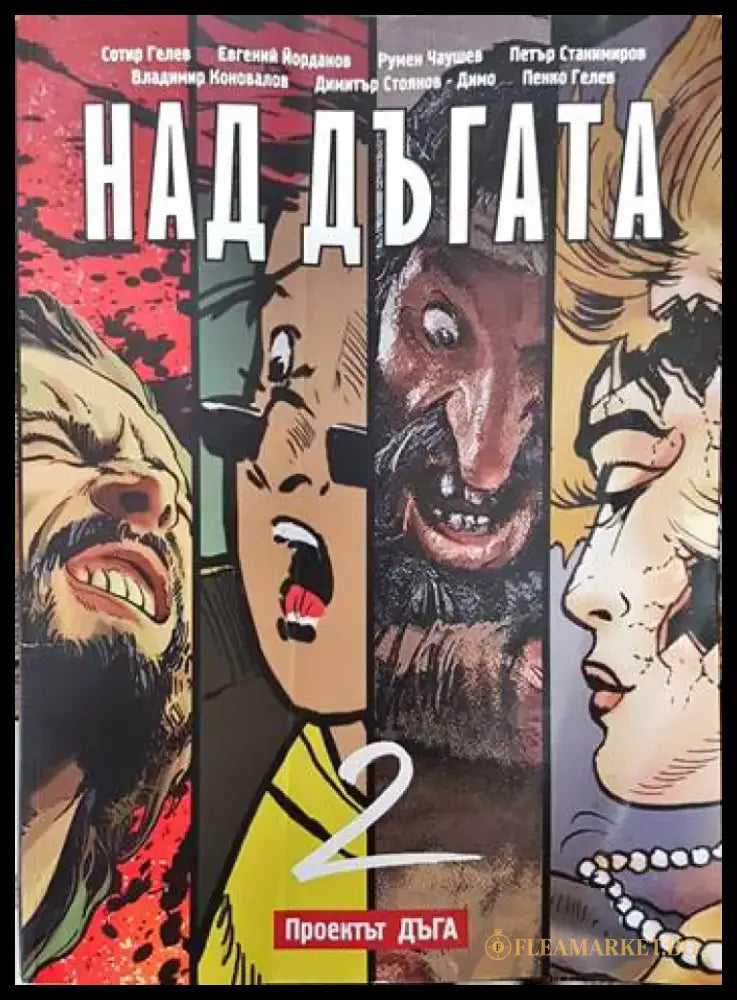 Над дъгата 2 - Книги