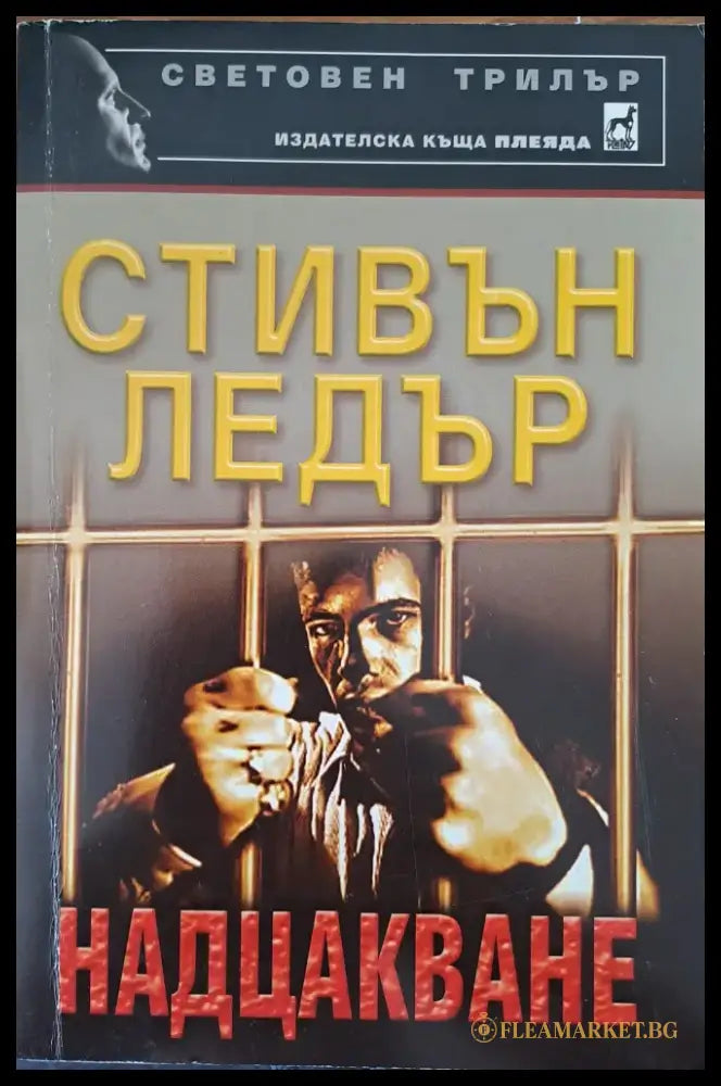 Надцакване - Книга
