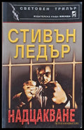 Надцакване (1376) - Книга