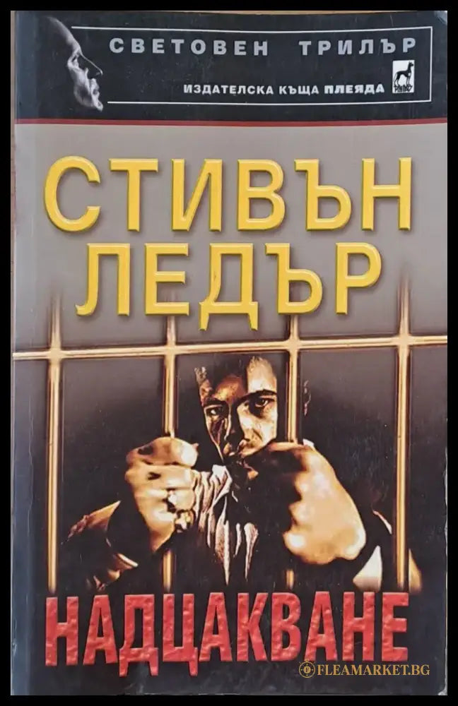 Надцакване (1376) - Книга