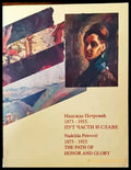 Надежда Петрович 1873- 1915 Пут части и славе - Книги