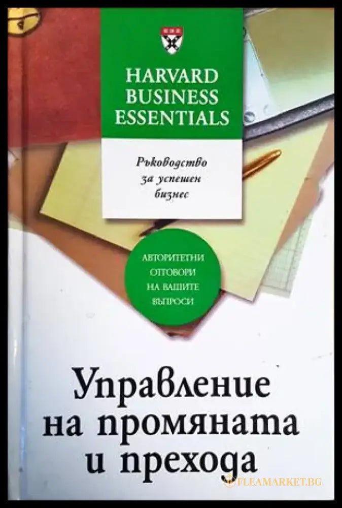 Наемане и задържане на най-добрите хора - Книги