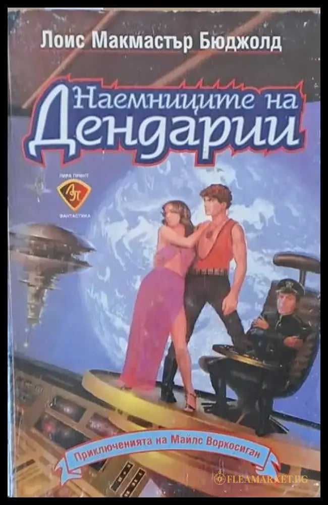Наемниците на Дендарии - Книги