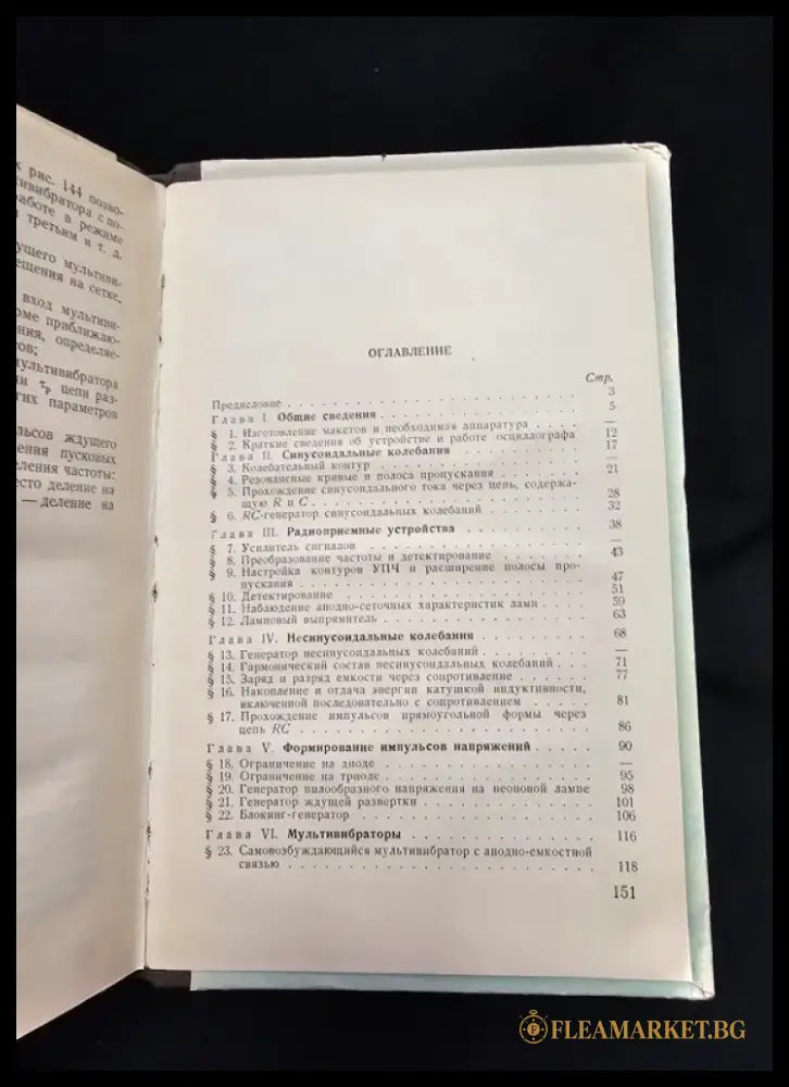 Наглядные пособия по радиолокации (2179) - Книга
