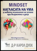 Нагласата на ума - Книги