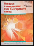 Нагласи и отношение към българската наука - Книги
