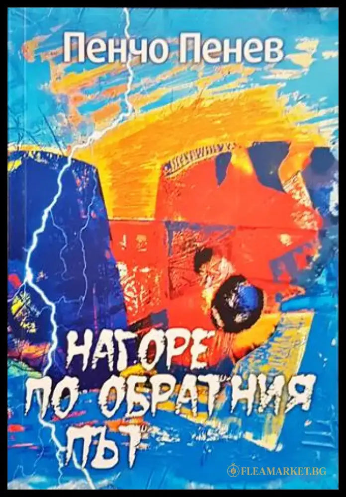 Нагоре по обратния път - Книги