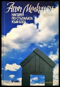 Нагоре по стъпалата към Бога (2912) - Книга