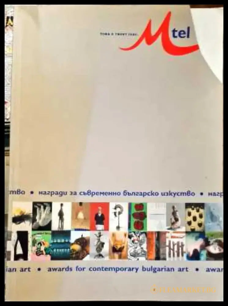 Награди за съвременно българско изкуство 2005 - Книги