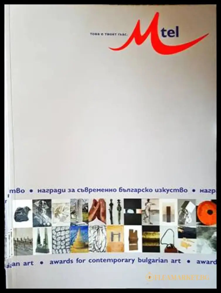 Награди за съвременно българско изкуство 2006 - Книги
