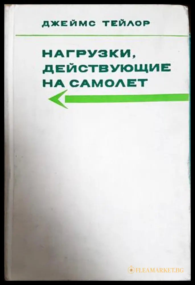 Нагрузки, действующие на самолет - корица