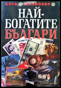 Най- богатите българи - Книги