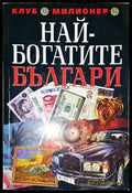 Най-богатите българи-ГЛ - Книга