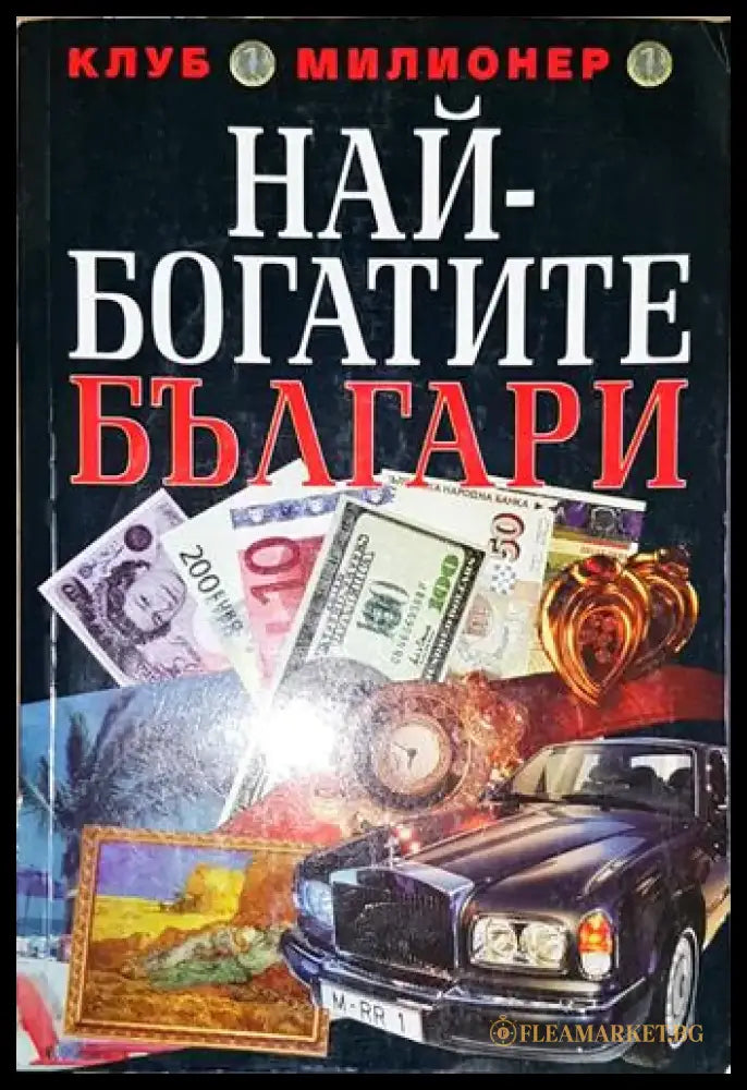 Най-богатите българи-ГЛ - Книга
