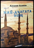 Най-дългата нощ - Книги