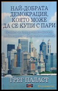 Най-добрата демокрация която може да се купи с пари - Книги