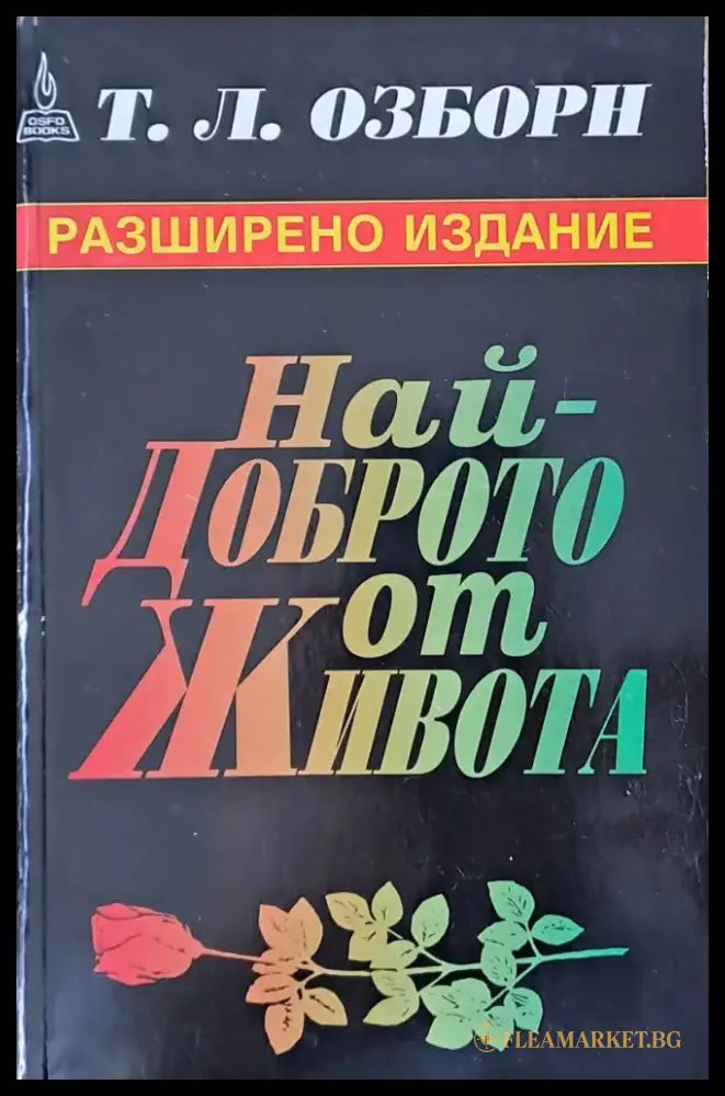 Най-доброто от живота - Книги