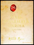Най-голямата тайна - Книги