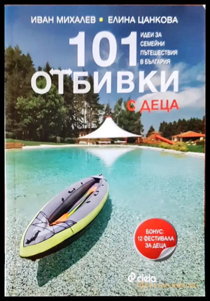 Най-красивите места на света - Книги