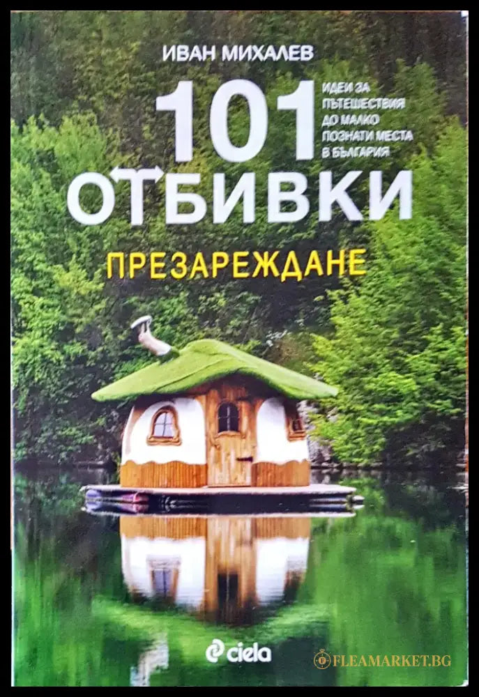 Най-красивите места на света - Книги