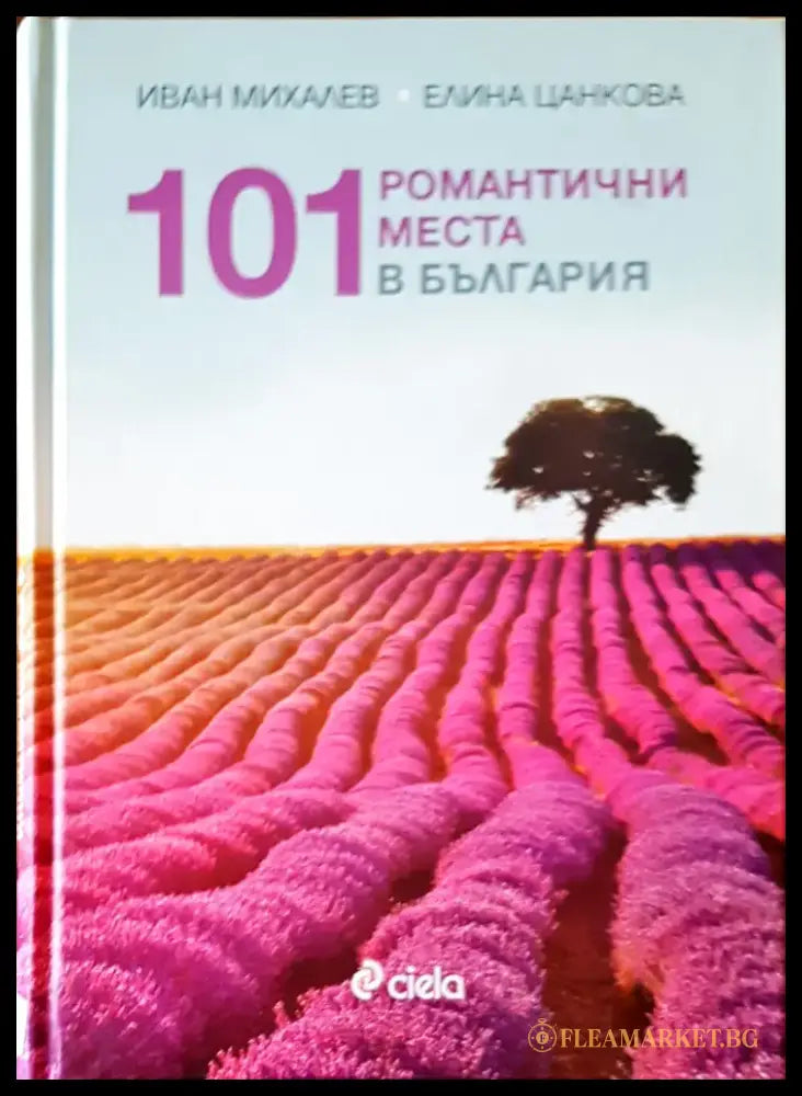 Най-красивите места на света - Книги