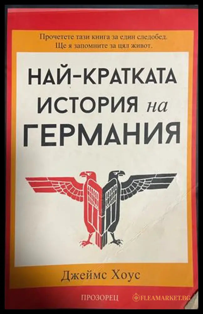 Корица на Най-кратката история на Германия