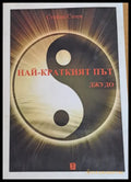Най-краткият път. Джудо - Книги