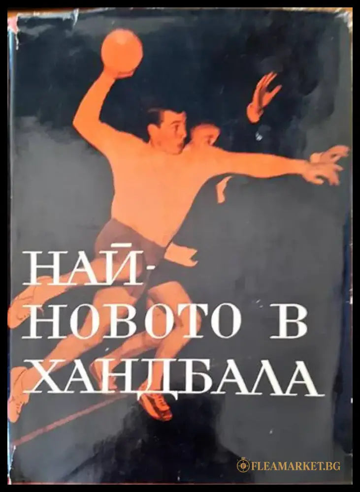 Най-новото в ханбала - Книги