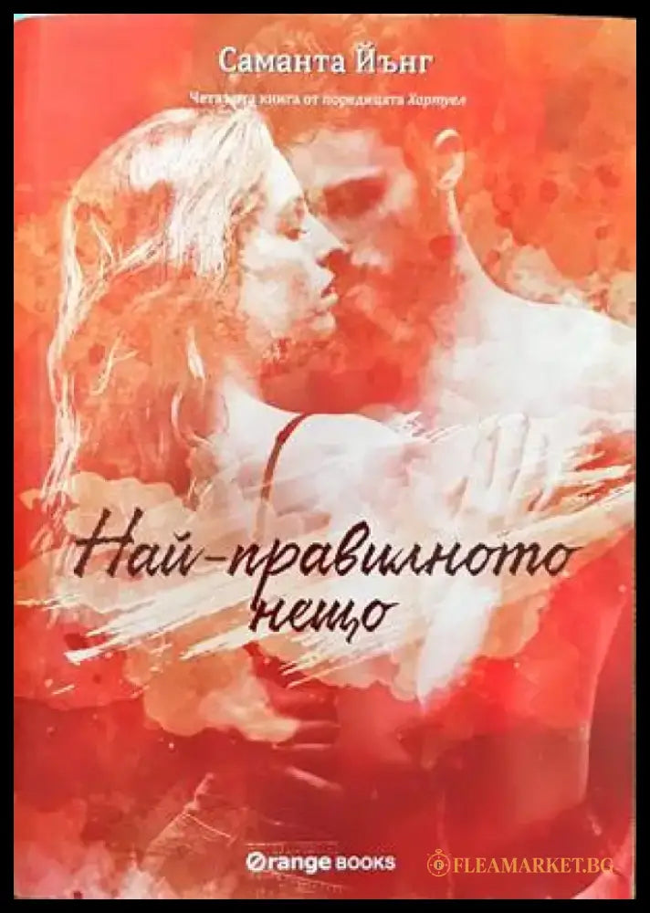 Най-правилното нещо - Книги