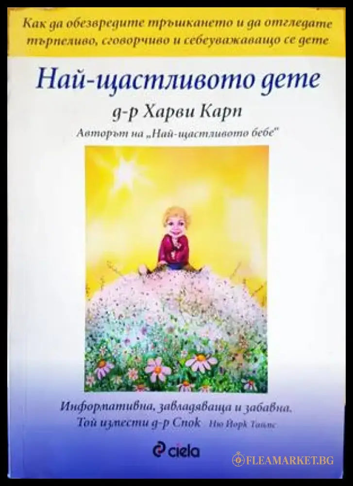 Най-щастливото дете - Книги