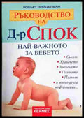 Най-важното за бебето - Книга