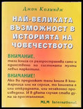 Най-великата възможност в историята на човечеството - Книги
